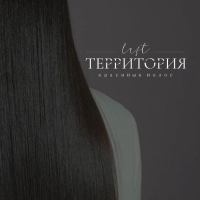 Территория Красивых Волос